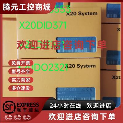 议价贝加莱模块 X20DI6553 X20DID371 X20DIF371 X20DO2321 全新