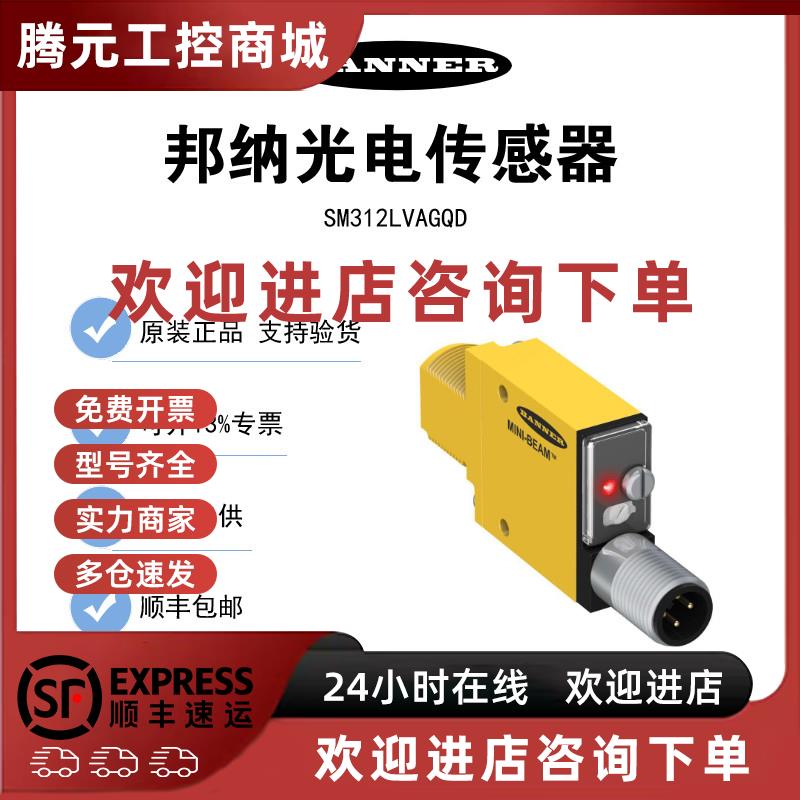 议价BANNER邦纳传感器SM312LVAGQD SM312FQD SM30PRLQD SM30PRL