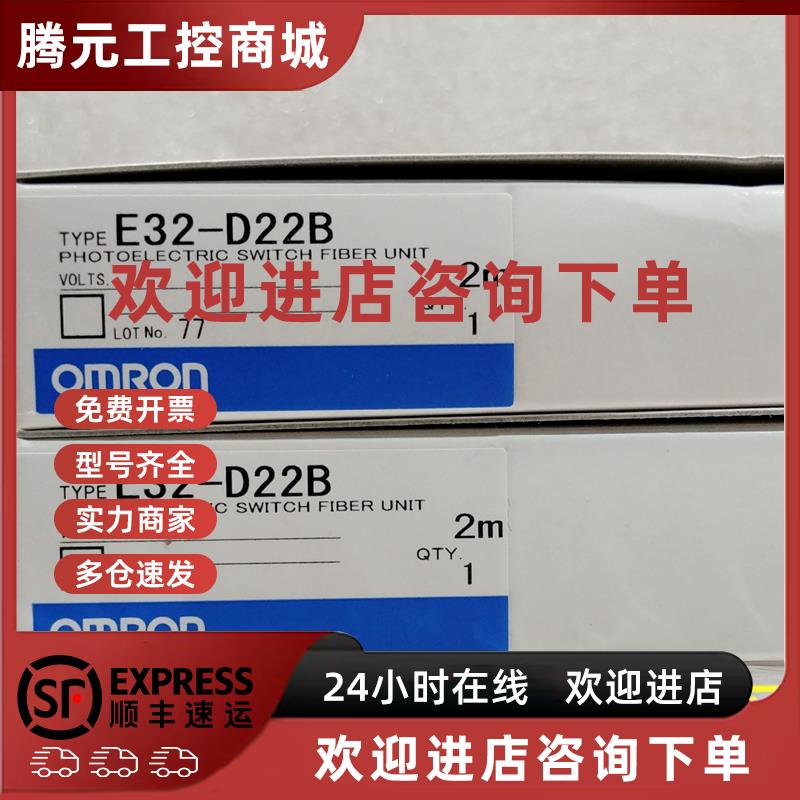 议价E32-D22B 2M光纤传感器E32系列欧姆龙 OMRON全新原装未拆封现