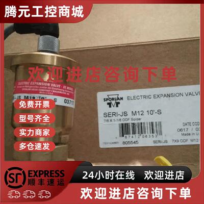 议价美国斯波兰SPORLAN 电子蓬胀阀SER-C-10-S SER-DS 10-S