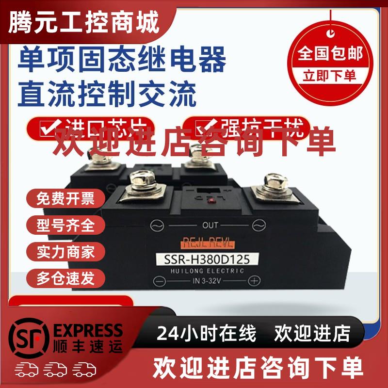 议价全新单相直流控交流固态继电器 SSR-H480D190 SSR-H480D190P