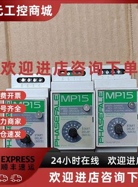 议价PHASEFALE 缺相保护器MP15 拆机 成色如图