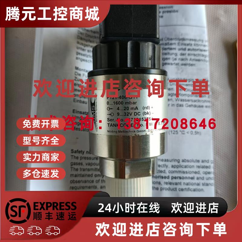 议价Noding P121-406-G11压力传感器1600mbar船用压力变送器4-20m