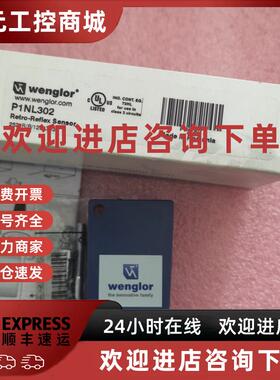 议价全新原装正品wenglor威格勒 P1NL302 现货