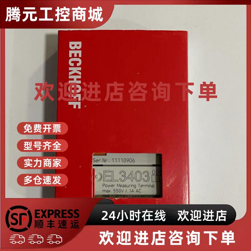 议价EL3403 EL4002 KL2541 EL6022 倍福模块型号齐全