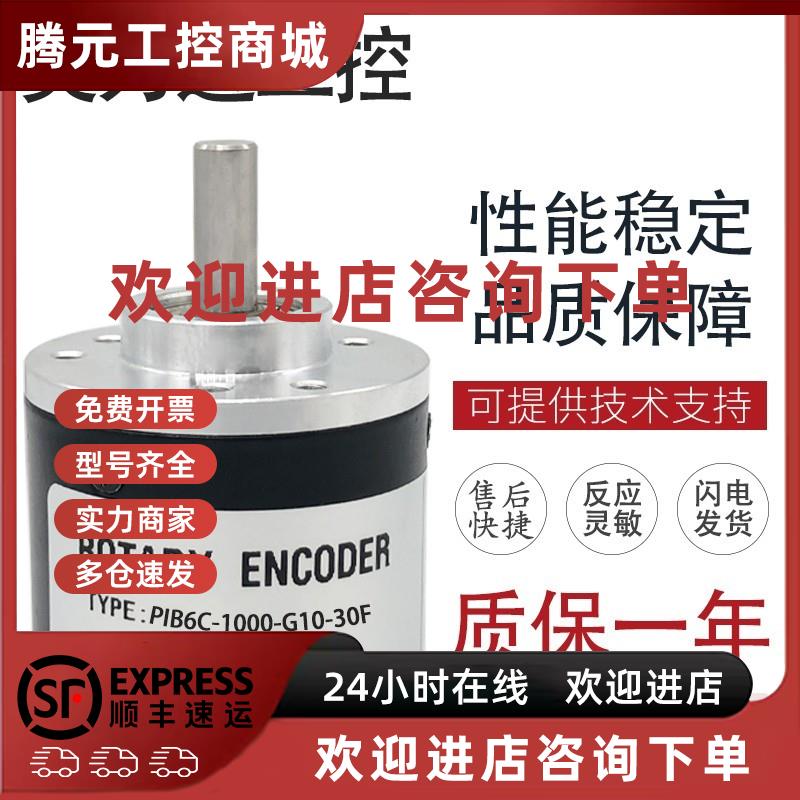 议价PIB6C-1000-G10-30F 旋转编码器G5 24C 100 200 360 500 600