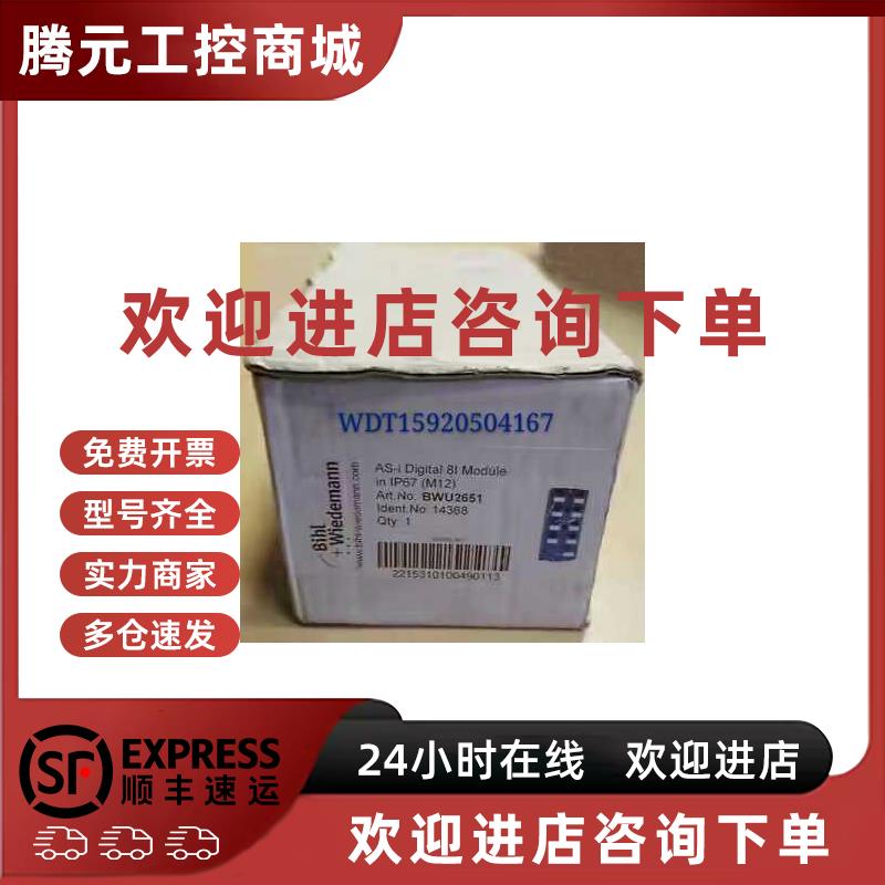 议价现货 BW1649 BW1997 必威Bihl+wiedemann 电源模块 全新原装