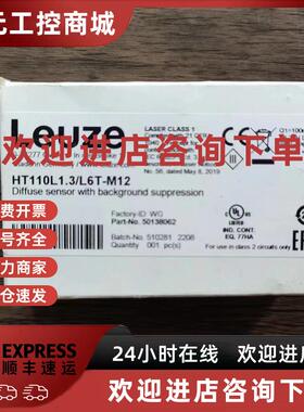 议价全新原装 劳易测 HT110L1.3/L6T-M12 传感器 50138062 现货销