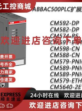 议价ABB串行通讯模块CM5610-2RS/CM5640-2ETH/CM579-ETHCAT