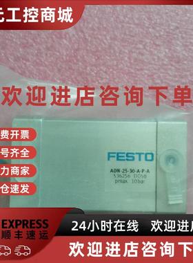 议价全新原装FESTO费斯托 ADN-25-30-A-P-A 536256 现货