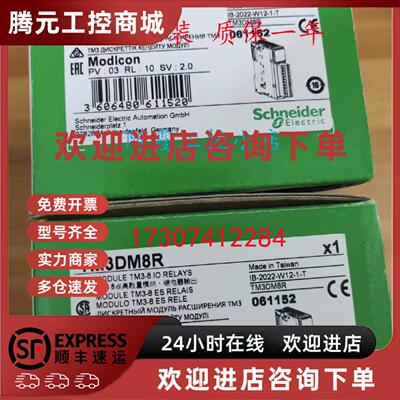 议价TM3DM8R/TM3DM8RG施耐德TM3 数字量扩展模块TM3DM16R