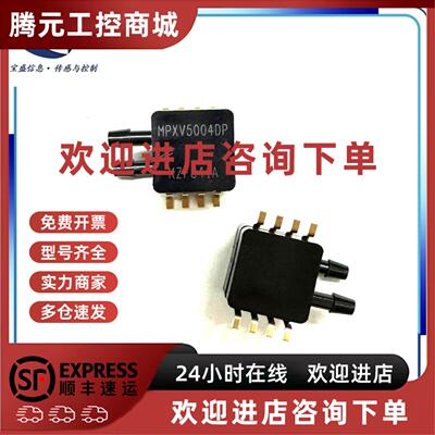 议价MPXV5004DP 差分 压力感测器0.57PSI（3.92kPa）模拟 温度补