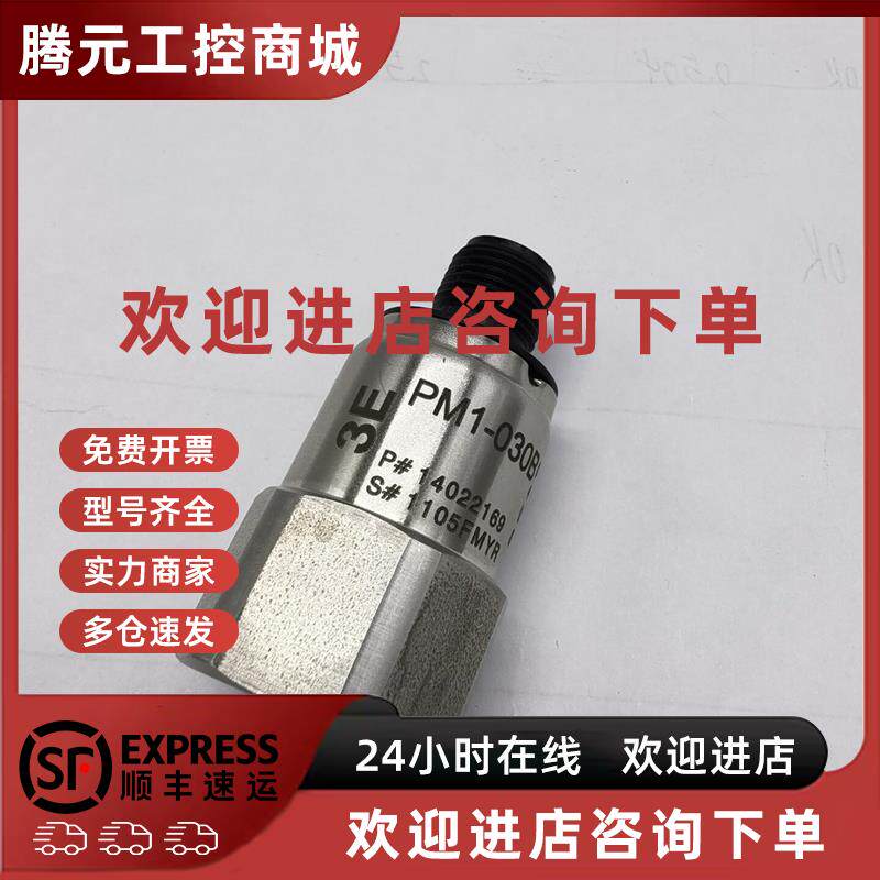 议价PM1-007B压力传感器空调制冷压缩机高低压PM1-030B压力变送器