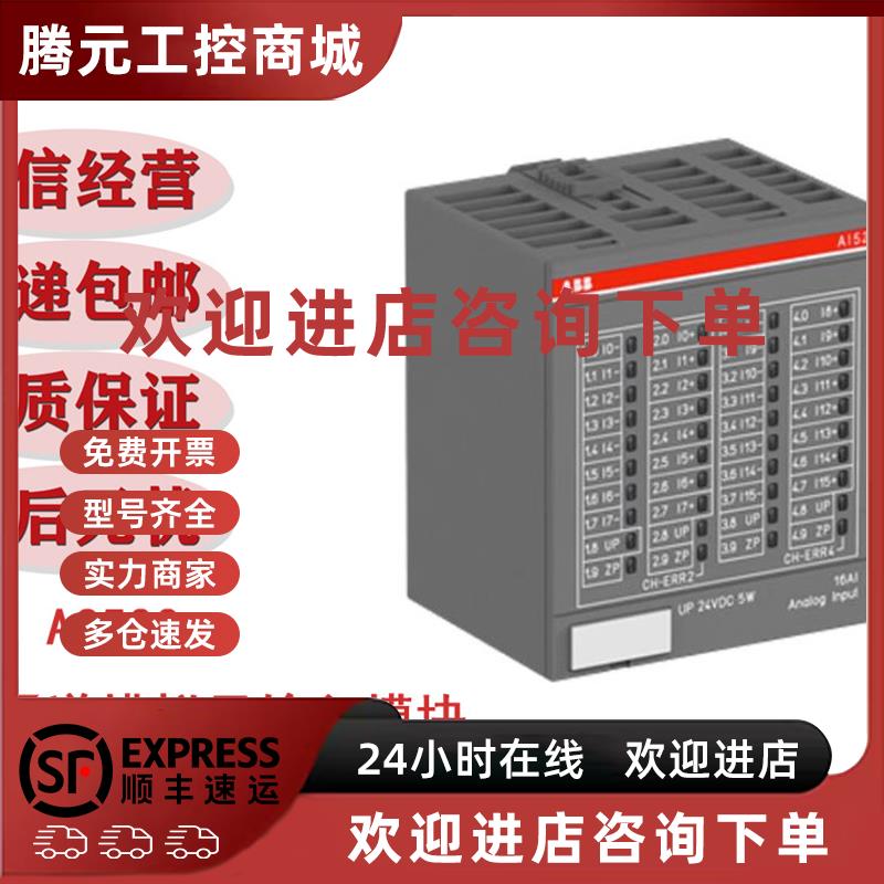 议价ABB模拟量模块AI523/AI531/AO523/AX521/AX522/AC522全新原装