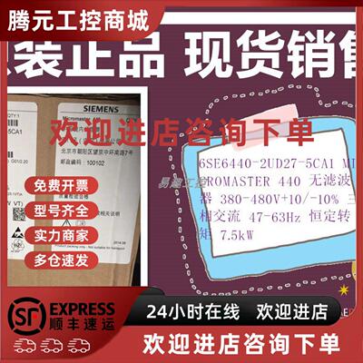 议价6SE6440-2UD27-5CA1 MM440变频器7.5KW 3AC 380-480V 不带滤