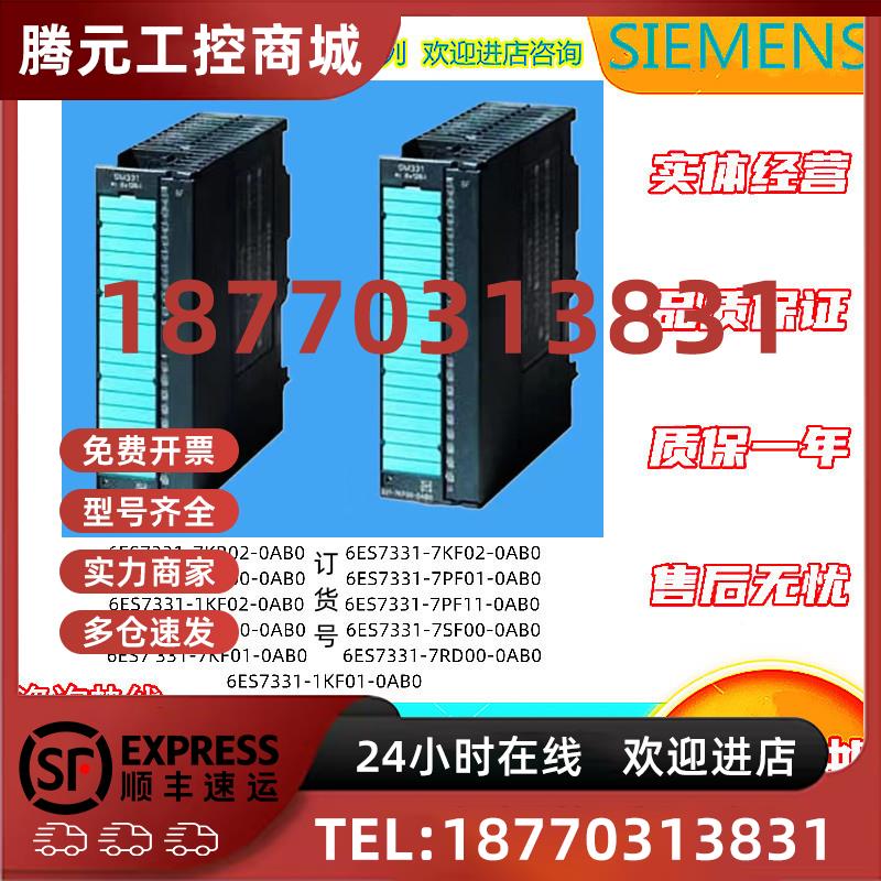 议价西门子SM331模拟量模块6ES7331-1KF/7KB/7KF02/7PF01//7RD00-