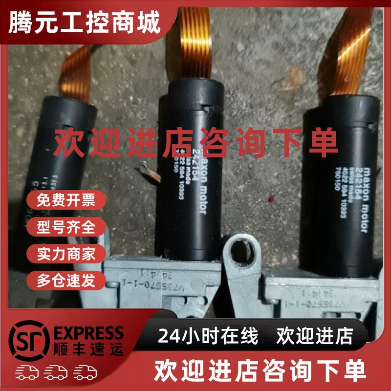 议价瑞士macon空心杯电机242154贴片机飞达送料电机