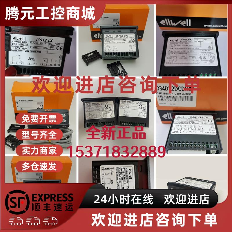 议价Eliwell伊力威 EWplus961  ICplus902  ICplus915温控器 温控