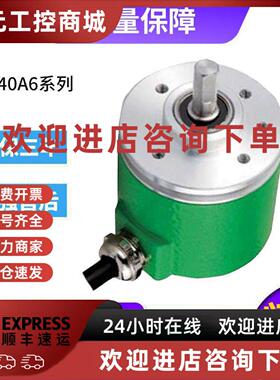 议价宜科型编码器EC40A6-H4BR/H4AR/P4AR/P4CR/L4PR/L5AR/H6PR-10