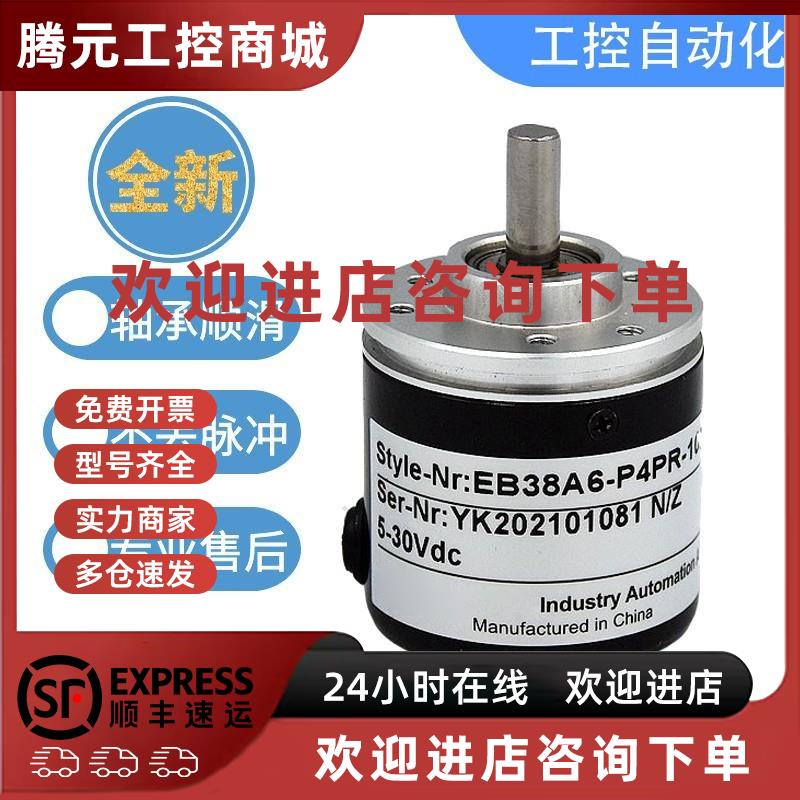 议价宜科型编码器EB38A6-P4AR-1024 C4BR/H6CA/L5AR/l5BR/P4HR/IR
