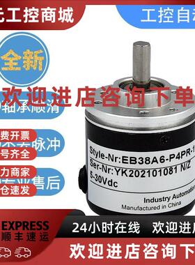 议价宜科型编码器EB38A6-P4AR-1024 C4BR/H6CA/L5AR/l5BR/P4HR/IR