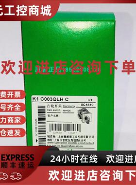 议价包邮现货施耐德K1C003QLHC凸轮开关原装正品假一罚十