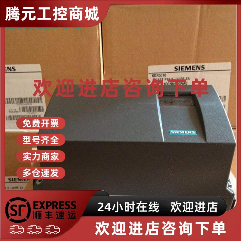 议价正品全新西门子阀门定位器 6DR50200NG000AA0-6DR5020-0NG00-