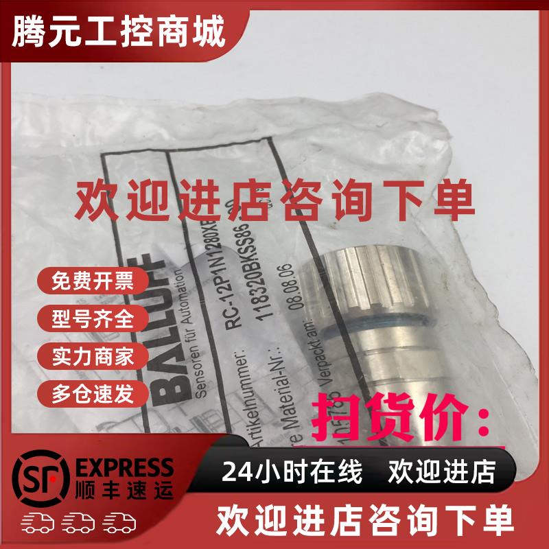 议价原装BALLUFF巴鲁夫连接插头RC-12P1N1280XB 118320BKSS86-00