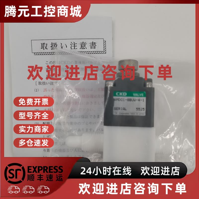 议价(议价)日本进口CKD药液阀AMD01-X1916/AMD01-8BUW-4-1现货