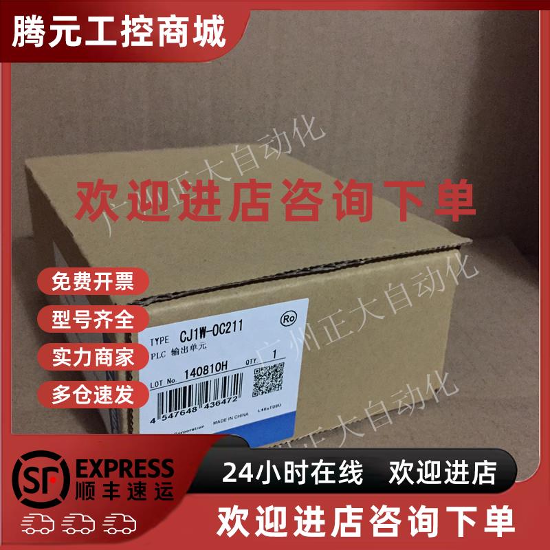 议价CJ1W-OC211专业供应欧姆龙CJ系列PLC全新正品特价保修一年