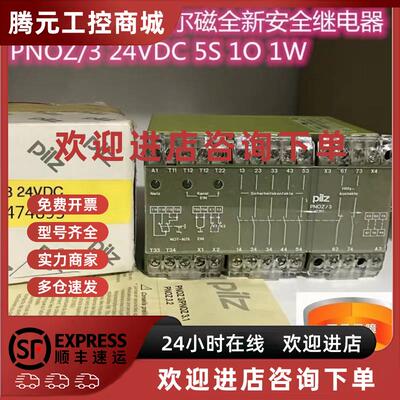 议价德国 Pilz 474895 皮尔磁全新安全继电器 PNOZ/3 24VDC现货