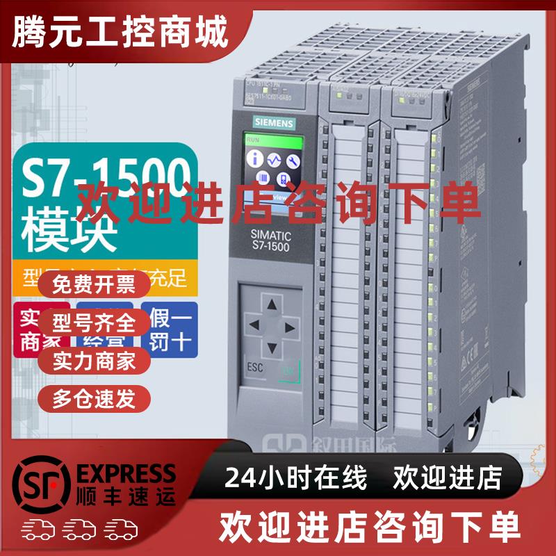 议价西门子S71500CPU控制器1511C 1512C 1513-1 1515-2 1516-3 15
