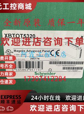 议价XBTOT5320施耐德触控屏幕人机界面10.4寸XBTOT5220全新原装现