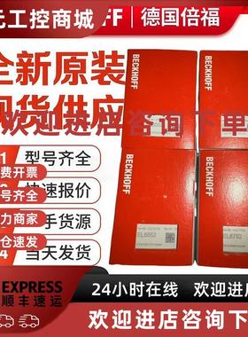 议价德国BECKHOFF模块ES7041 EL7041 EL7342 议价出