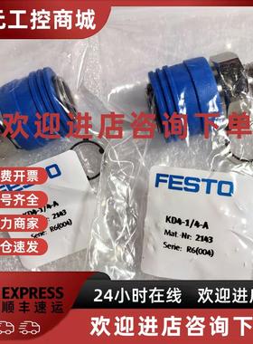 议价FESTO 快速连接插座 KD4-1/2-A 2143 2144 2145 531639 53164