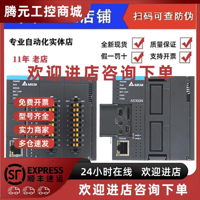 议价台达PLC AS228T-A AS320T-B AS332T AS16AP11R-A/11R/AS16AN0