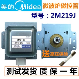 微波炉磁控管2M219J通用519J.2M226 原装