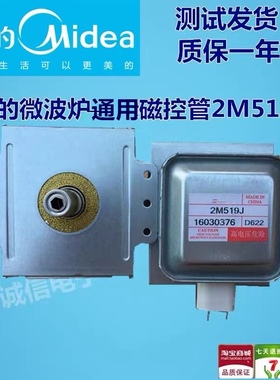 美的微波炉磁控管2M519J  威特磁控管拆机