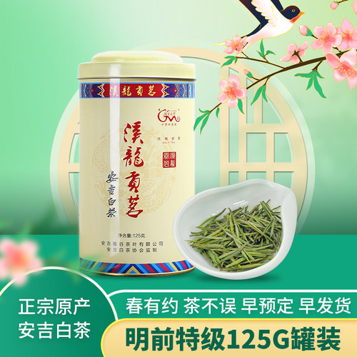 正宗特级溪龙贡茗125g罐装春茶