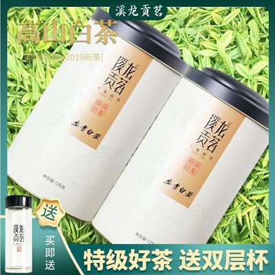 正宗安吉白茶2023年新茶雨前一级珍稀白茶茶叶绿茶高山云雾茶250g