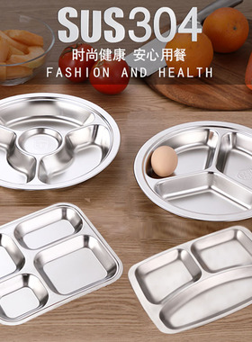 幼儿园 圆形304不锈钢快餐盘 学校学生餐具分隔三格食堂分餐菜盘