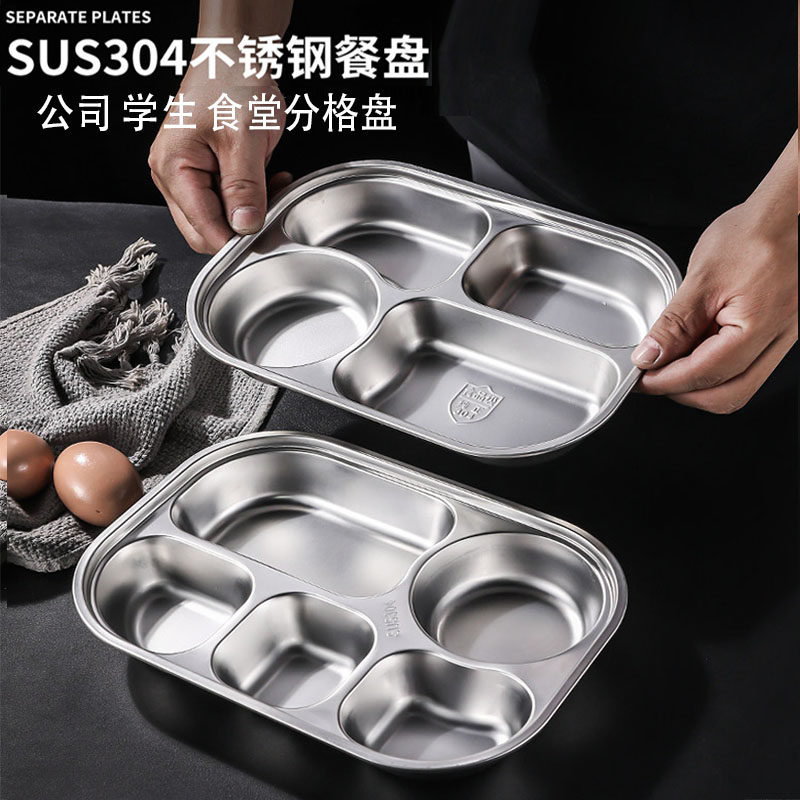 304不锈钢快餐盘四格五格成人公司食堂餐盘学校学生分格餐盒饭盒,餐饮具,盘,淘宝优惠券,粉丝福利购,淘宝优惠卷