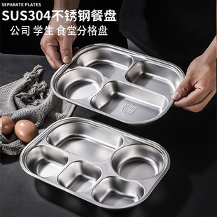 304不锈钢快餐盘四格五格成人公司食堂餐盘学校学生分格餐盒饭盒