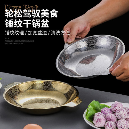 加厚不锈钢创意锤纹干锅酒吧鼎商用酒精炉火锅盆金色双耳小锅仔