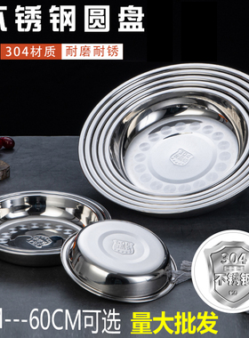 不锈钢盘子菜盘创意家用商用加厚圆盘碟子烧烤盘深盘平盘浅盘