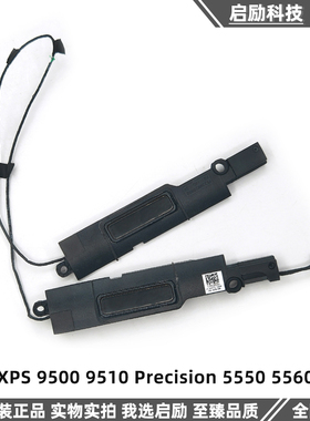 原装戴尔 XPS 9500 9510 Precision 5550 5560 喇叭 扬声器06NVTX