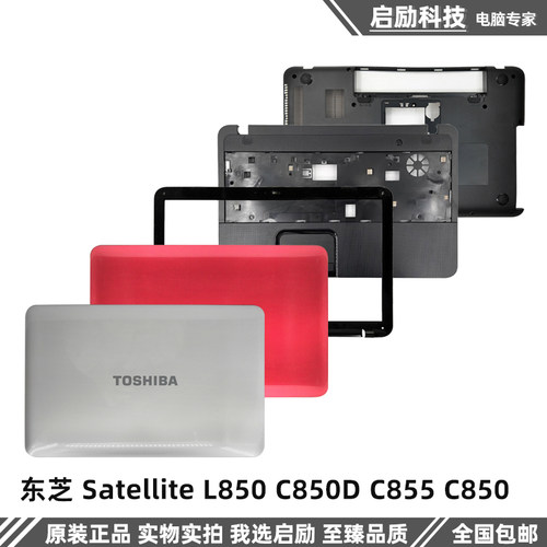 东芝外壳L850C850DC855C850