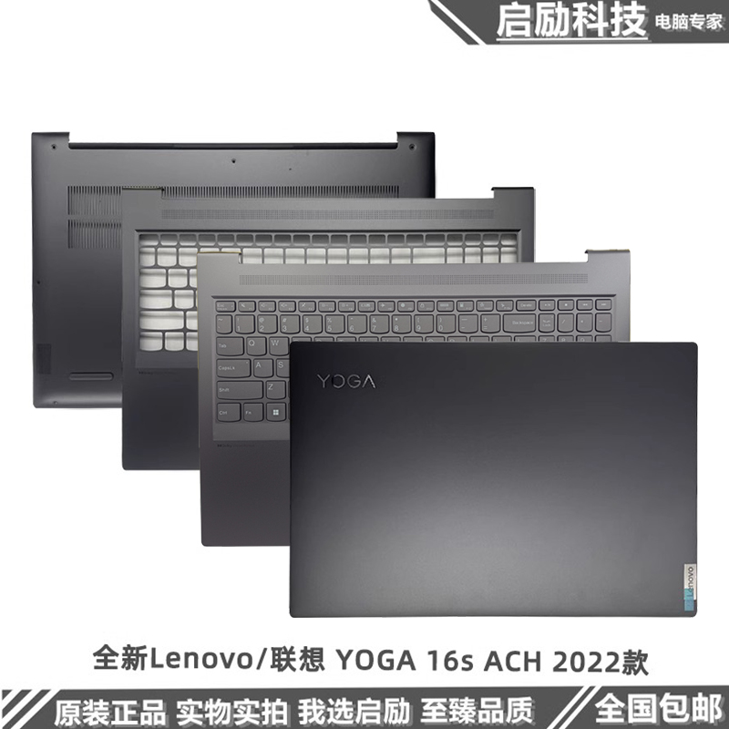 联想YOGA16sACH外壳