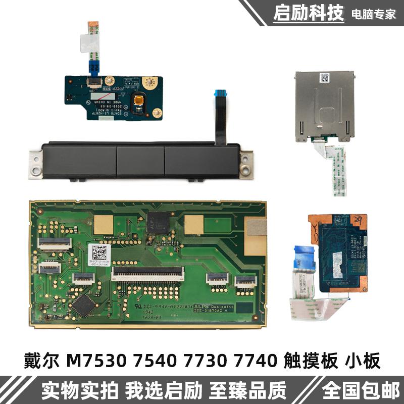 M753075407730触摸板戴尔
