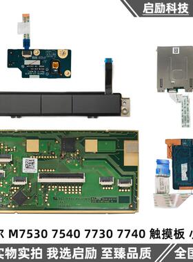 戴尔 M7530 M7540 7730 7740 触摸板 左右键 开关小板 0CPV25